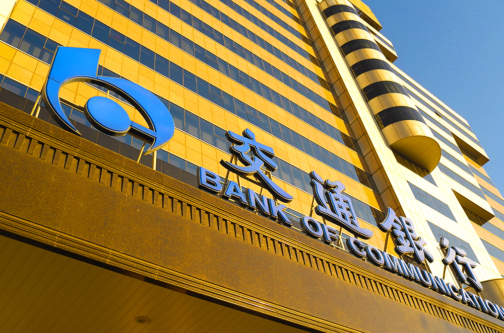 1666776550796040.jpg 交通银行1-3.jpg